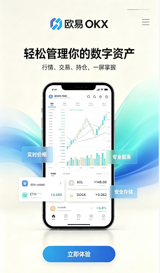 欧交易所app官方攻略